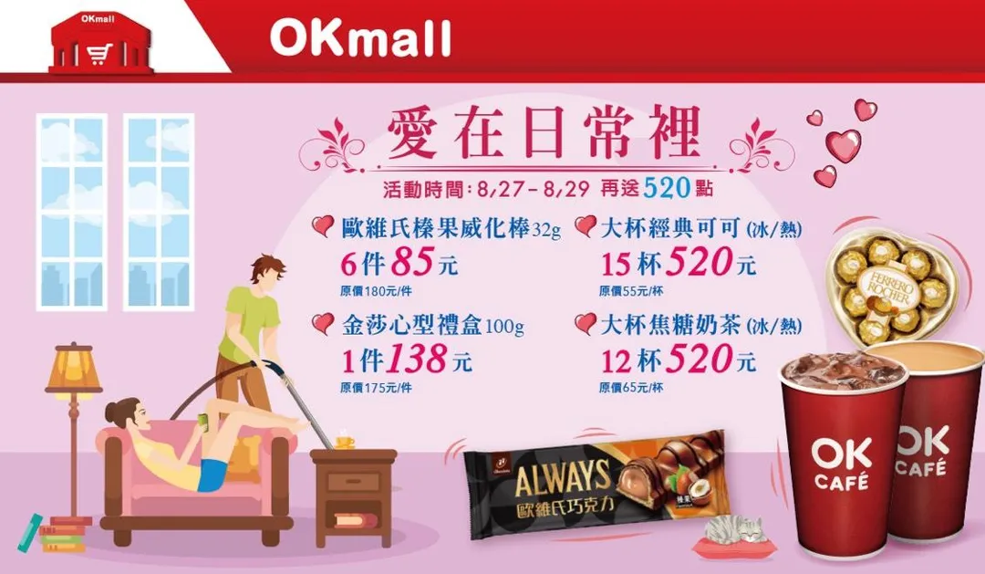 。（圖／OKmart）