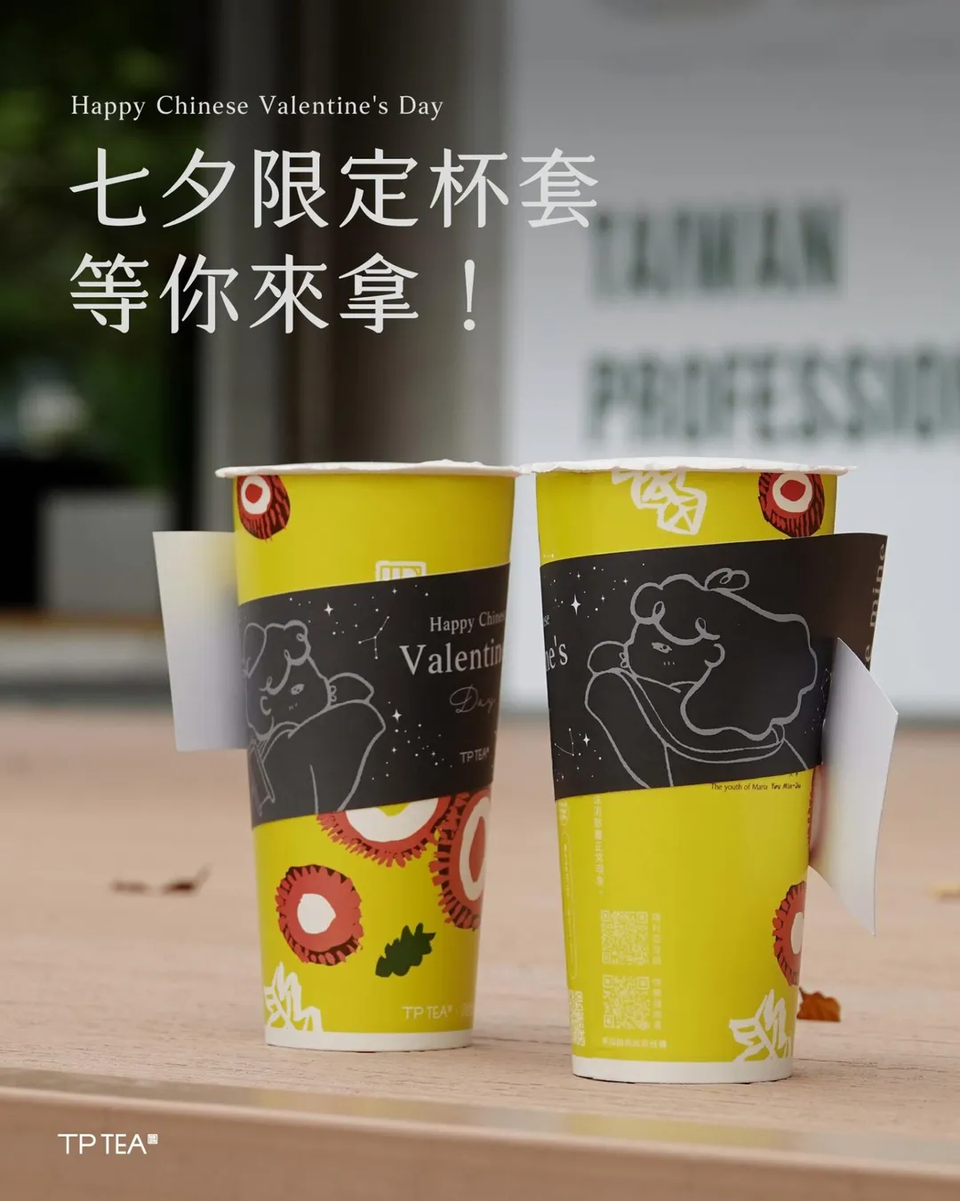 茶湯會A區+B區各選一杯只要𝟵𝟵元，還可以拿到期間限定杯套。（圖／翻攝自茶湯會臉書）