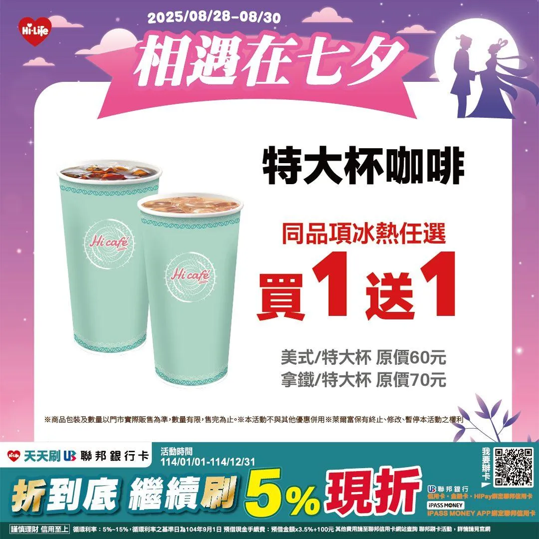 咖啡優惠。（圖／萊爾富提供）