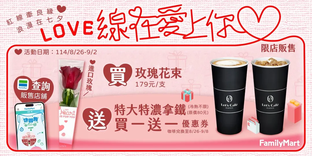 咖啡優惠。（圖／全家提供）