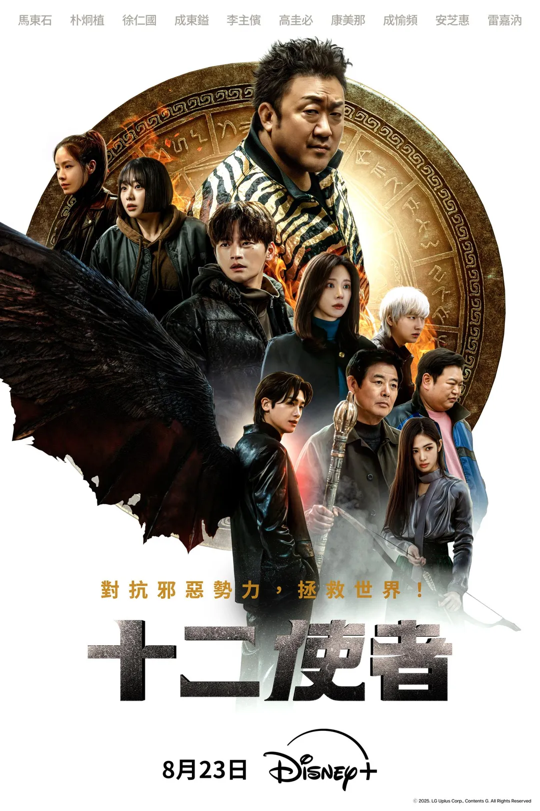 雷嘉汭近期出演韓劇《十二使者》,和馬東石、成東鎰及徐仁國等前輩同台飆戲。(圖/Disney+ 提供)