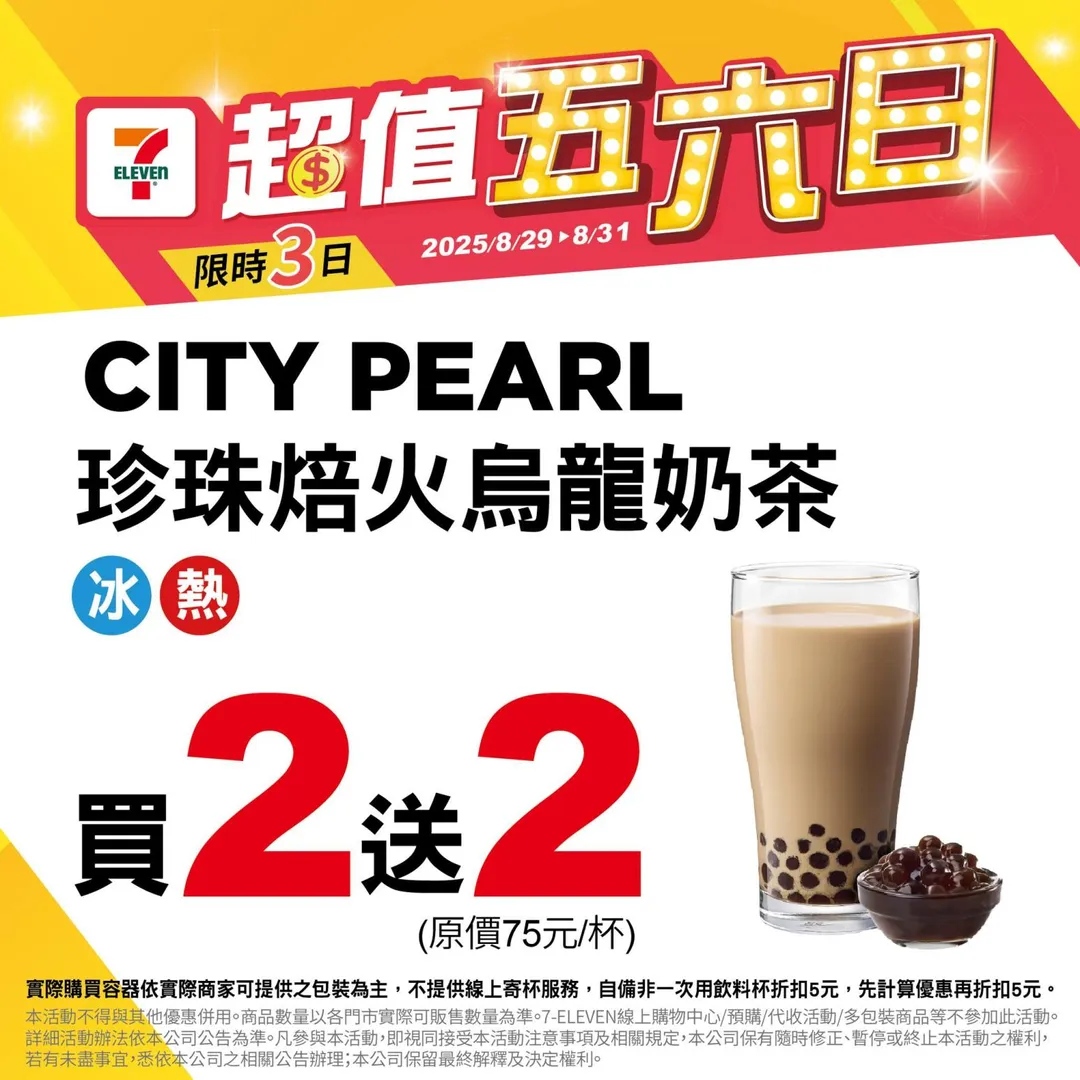 咖啡優惠。（圖／7-ELEVEN）