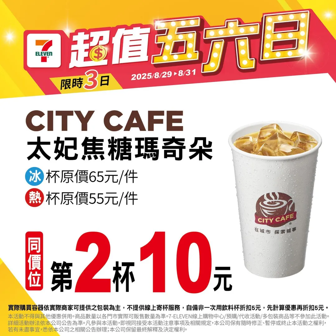 咖啡優惠。（圖／7-ELEVEN）