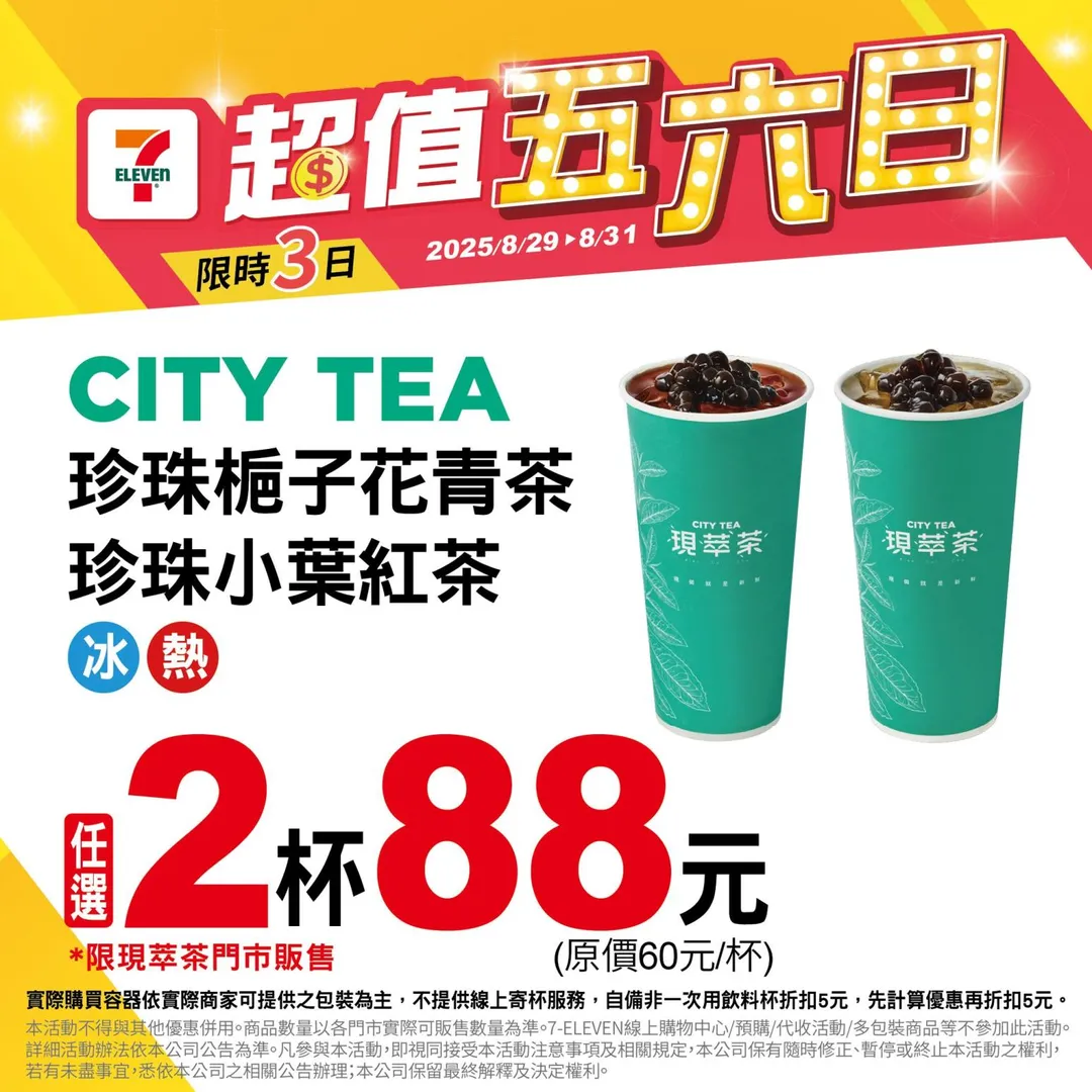 咖啡優惠。（圖／7-ELEVEN）