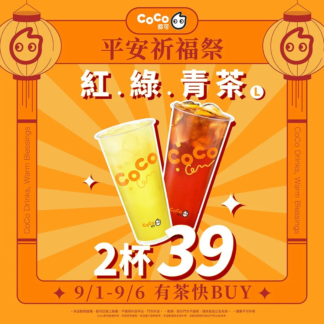 紅、綠、青茶優惠。(圖/CoCo都可)