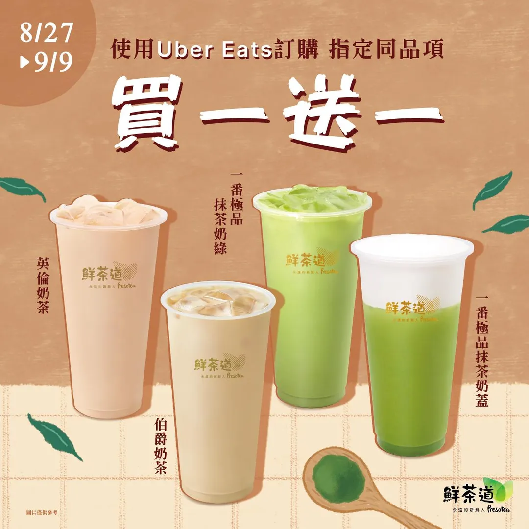 鮮茶道與Uber Eats合作優惠。(圖/取自鮮茶道臉書粉專)