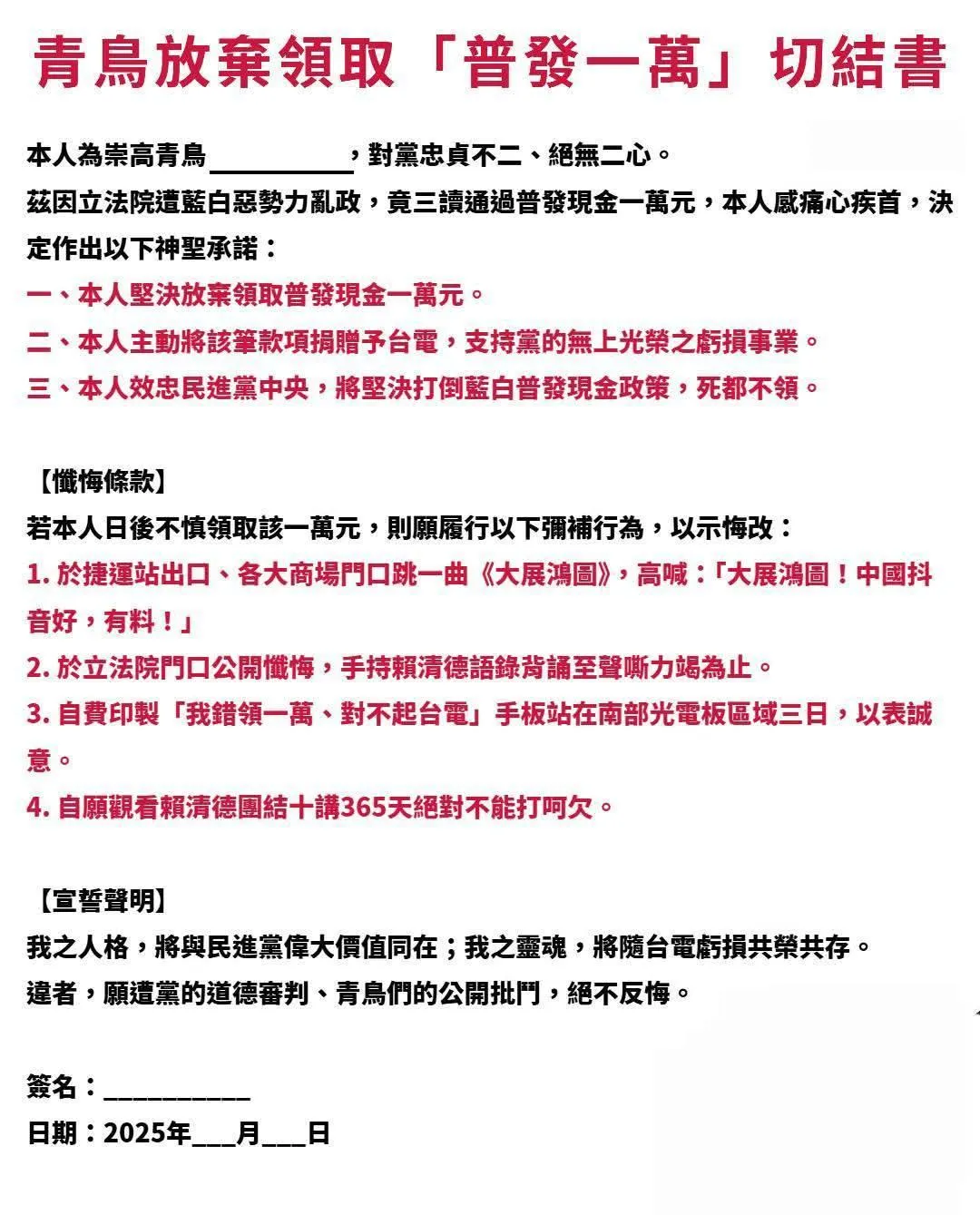 青鳥放棄普發現金切結書。（圖／擷取自臉書）