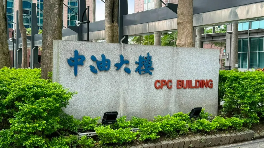 台灣中油公司8月31日宣布，因應國際液化天然氣價格波動且具高度不確定性，配合政府穩定物價政策，決定9月天然氣價格維持不調整。（資料圖／翻攝畫面）