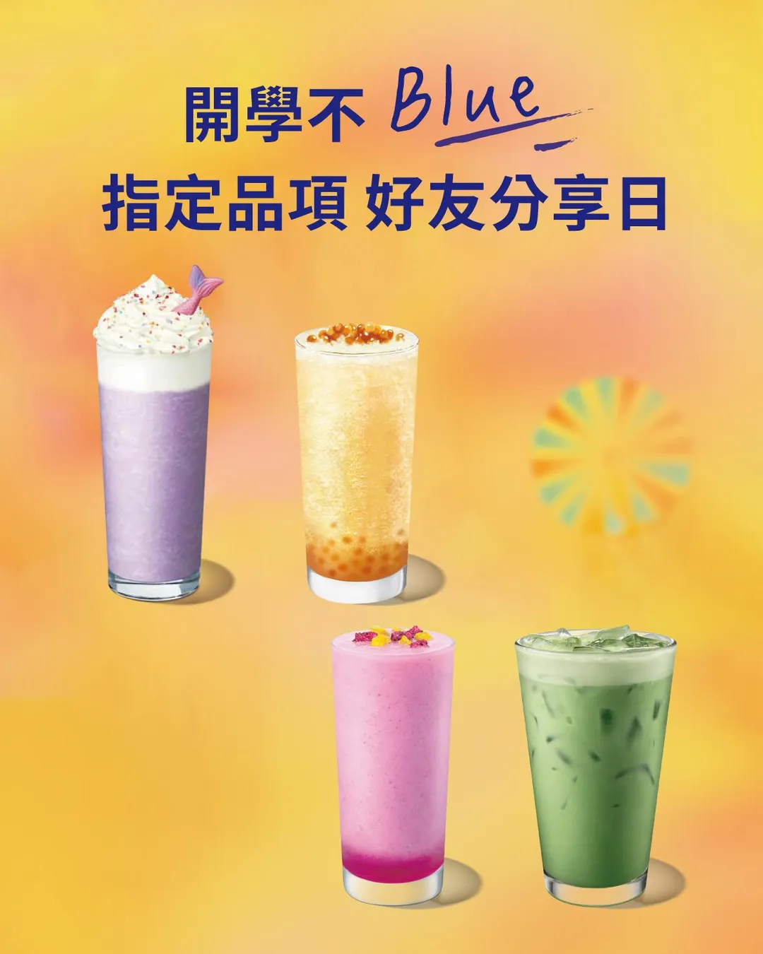 星巴克優惠。（圖／星巴克）
