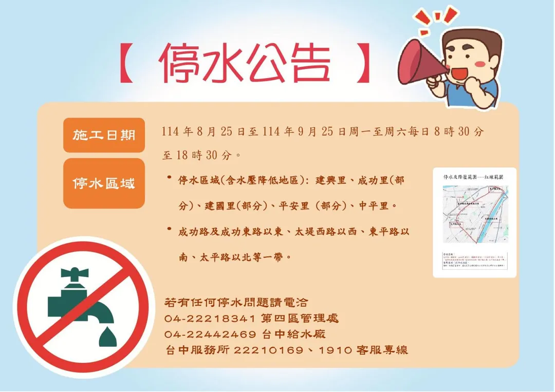 停水資訊。（圖／取自台中市太平區公所官網）