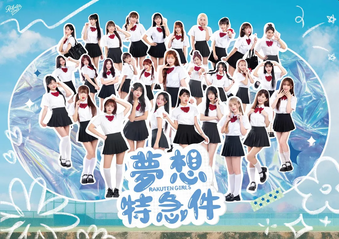 樂天女孩推出2025最新單曲《夢想特急件》。（圖／樂天桃猿提供）