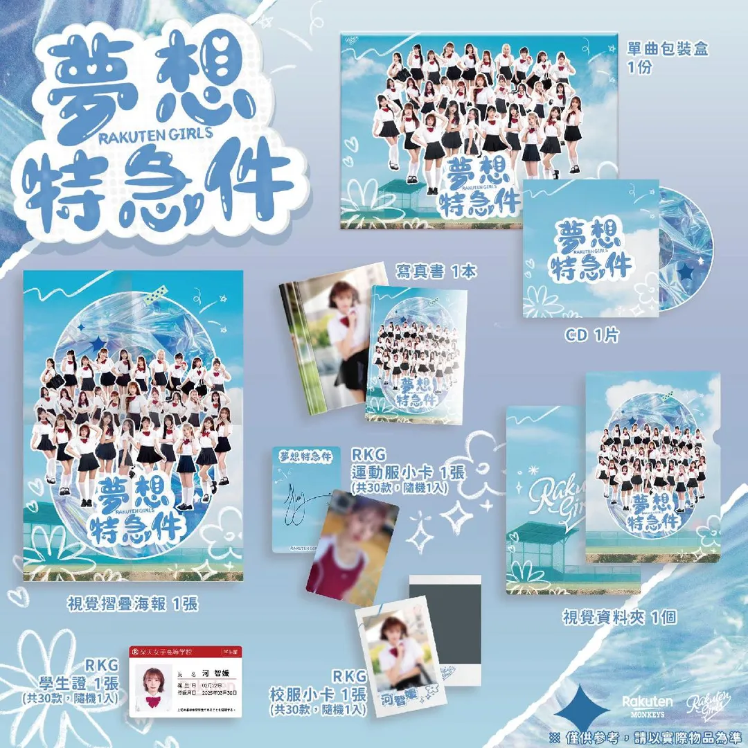 專輯除了單曲，更隨附女孩周邊。（圖／樂天桃猿提供）