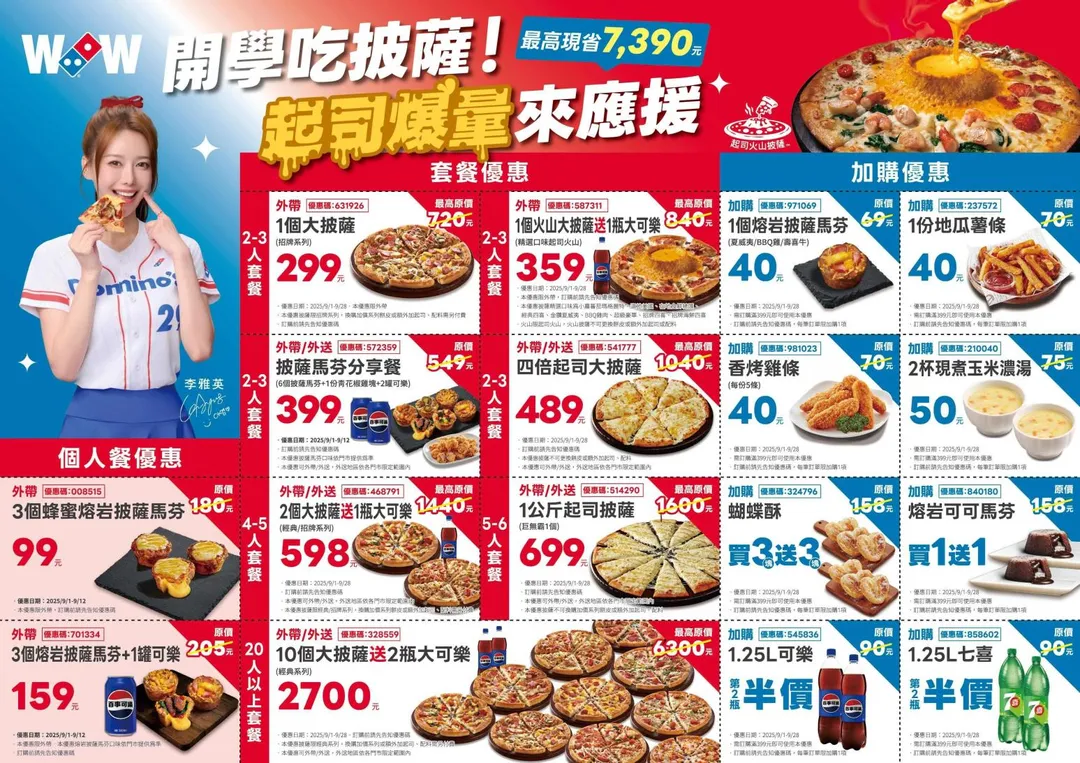 達美樂即日起至9月28日推出「開學季超值優惠」。（圖／達美樂提供）