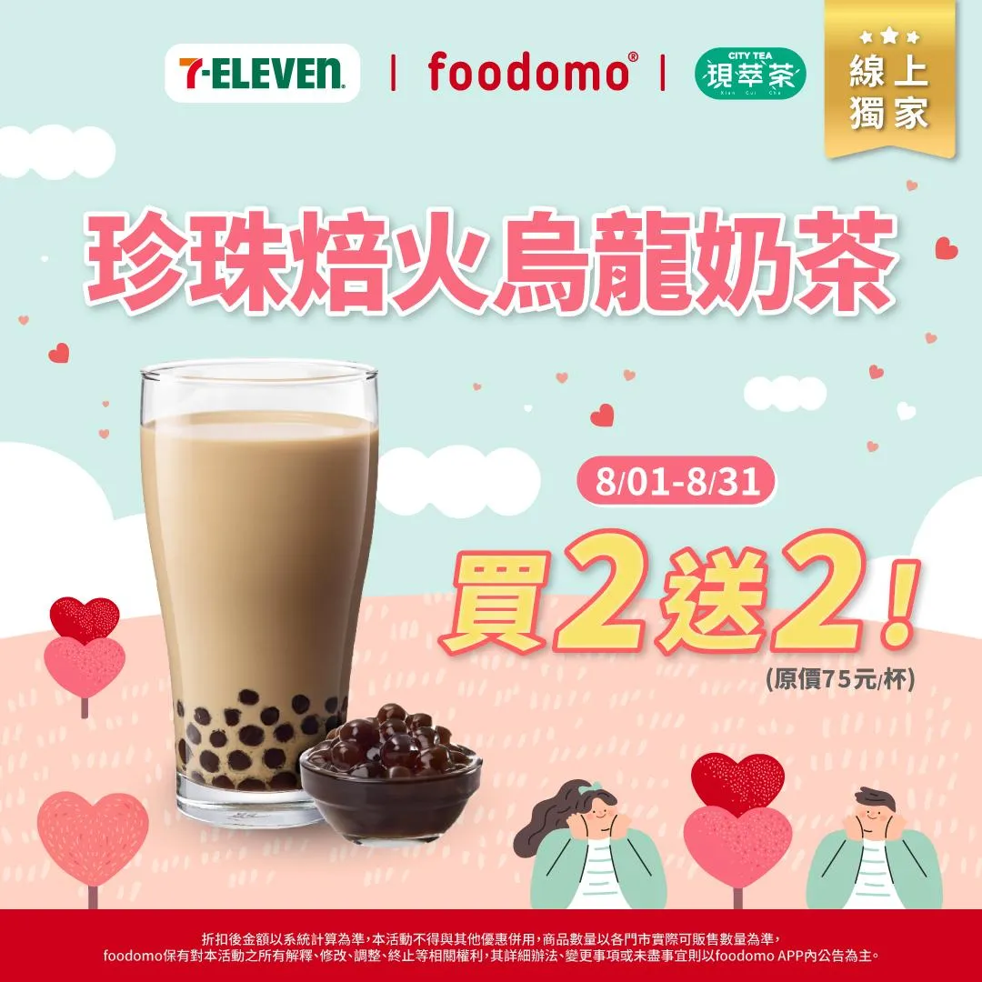 CITY TEA 珍珠焙火烏龍奶茶天天買二送二。（圖／7-ELEVEN）