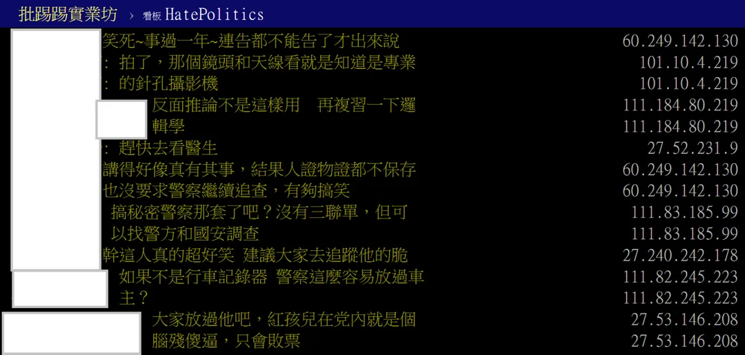 網友留言。（圖取自批踢踢）