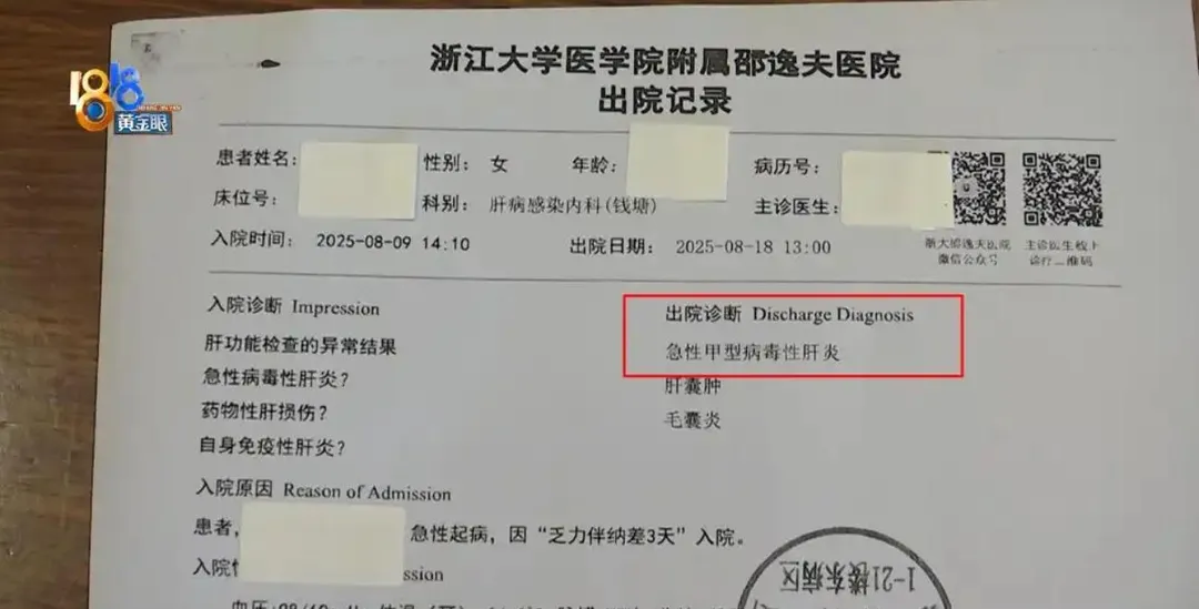 趙女士就醫發現感染急性A型病毒性肝炎。（圖／翻攝1818黃金眼）