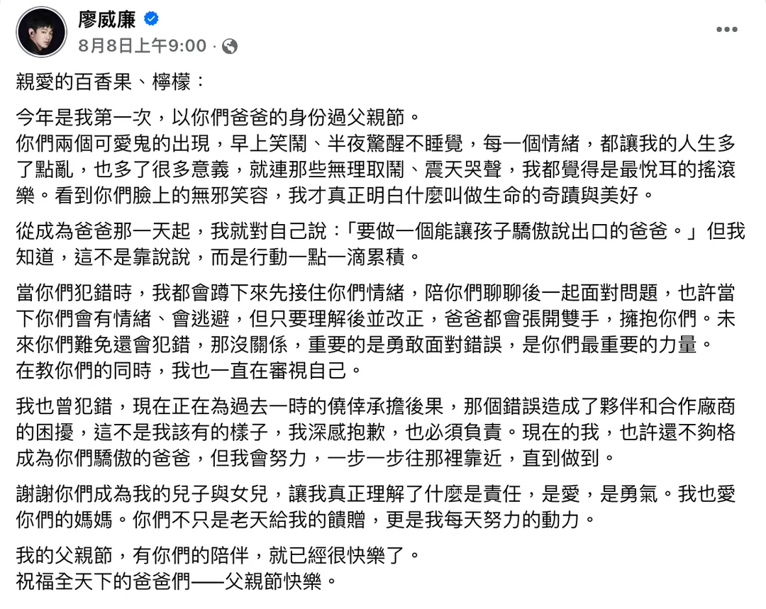 威廉8月8日發文。(圖/翻攝自威廉臉書)
