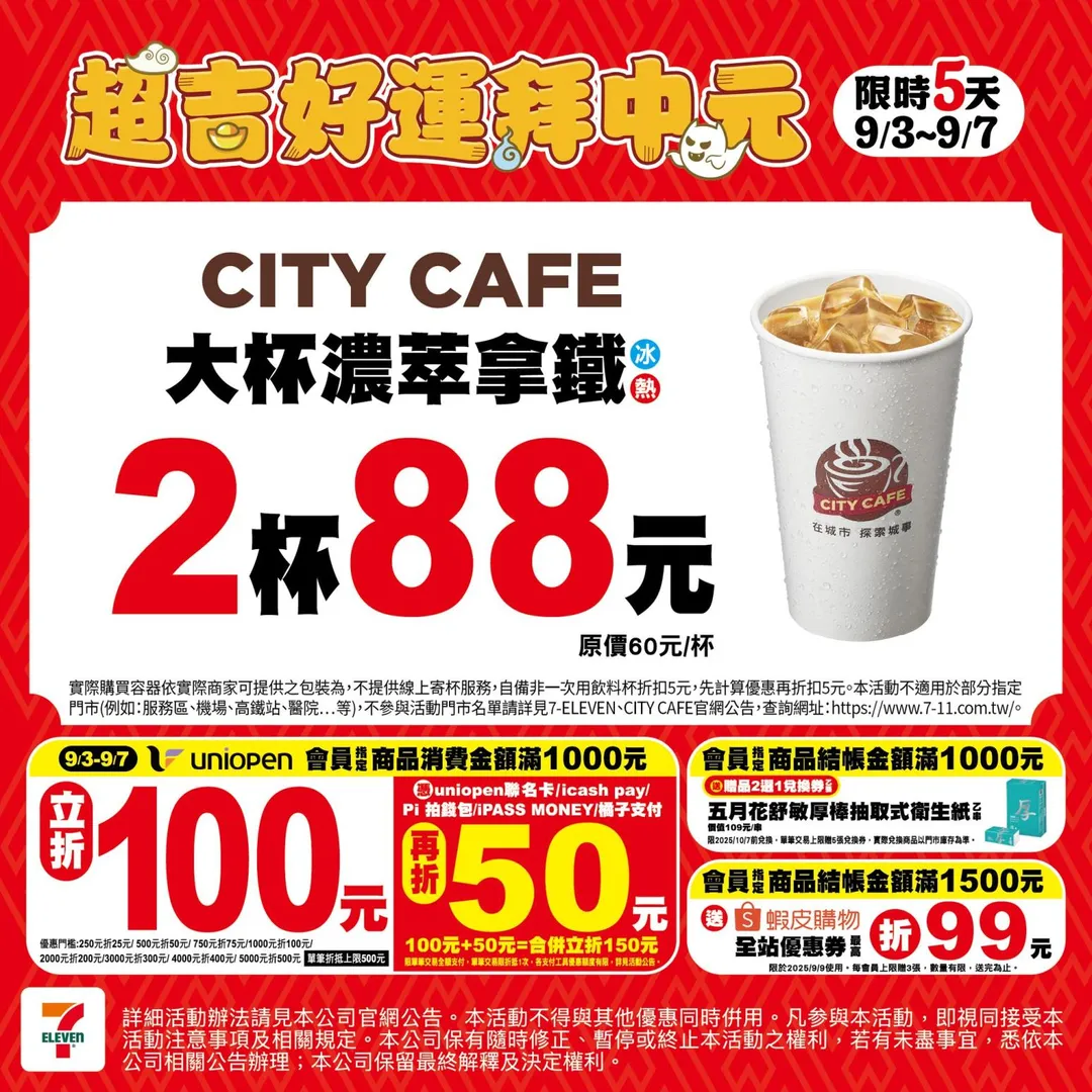 咖啡優惠。（圖／7-ELEVEN）