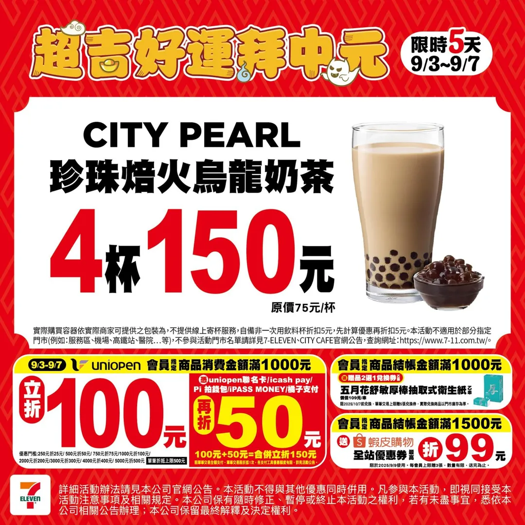 飲品優惠。（圖／7-ELEVEN）