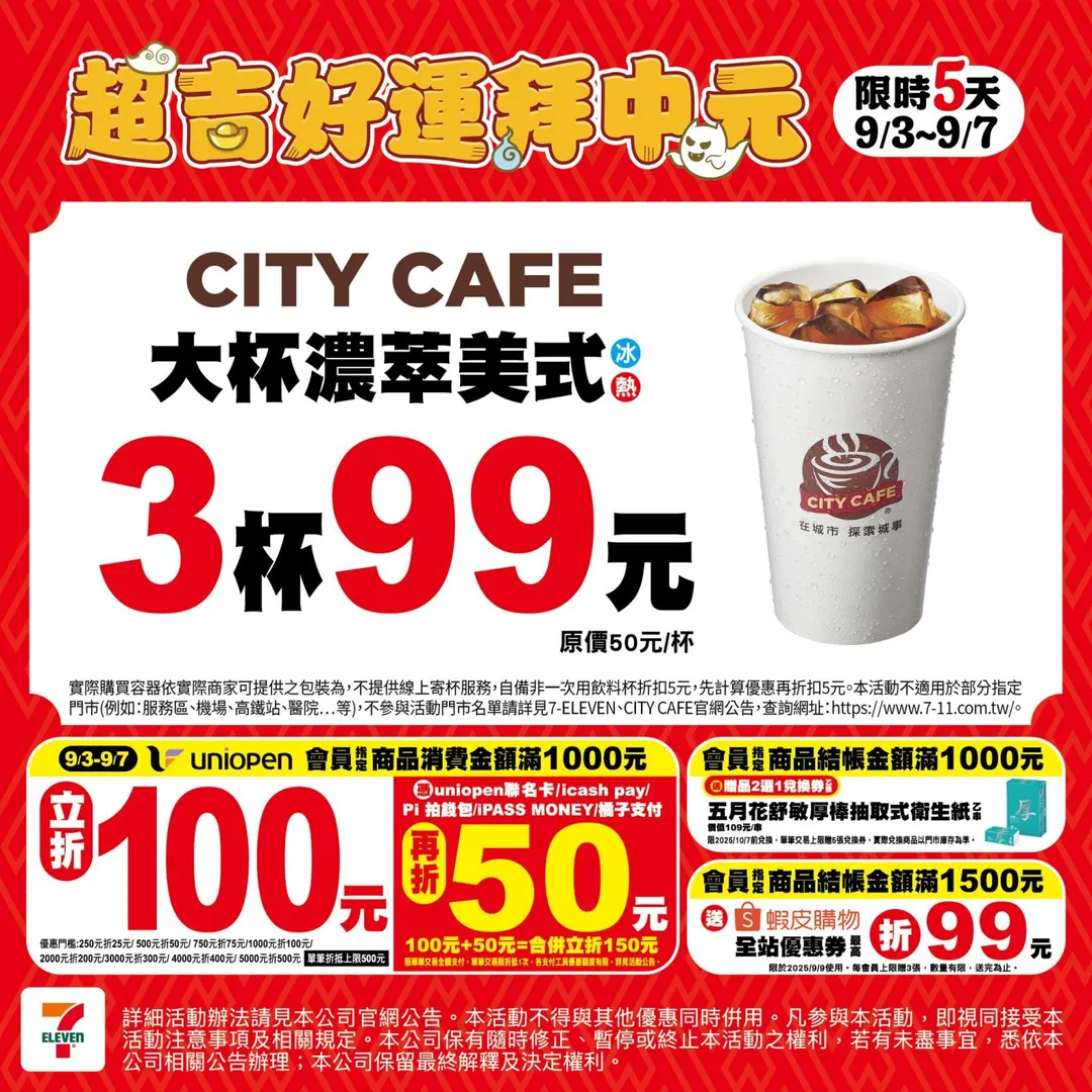 咖啡優惠。（圖／7-ELEVEN）
