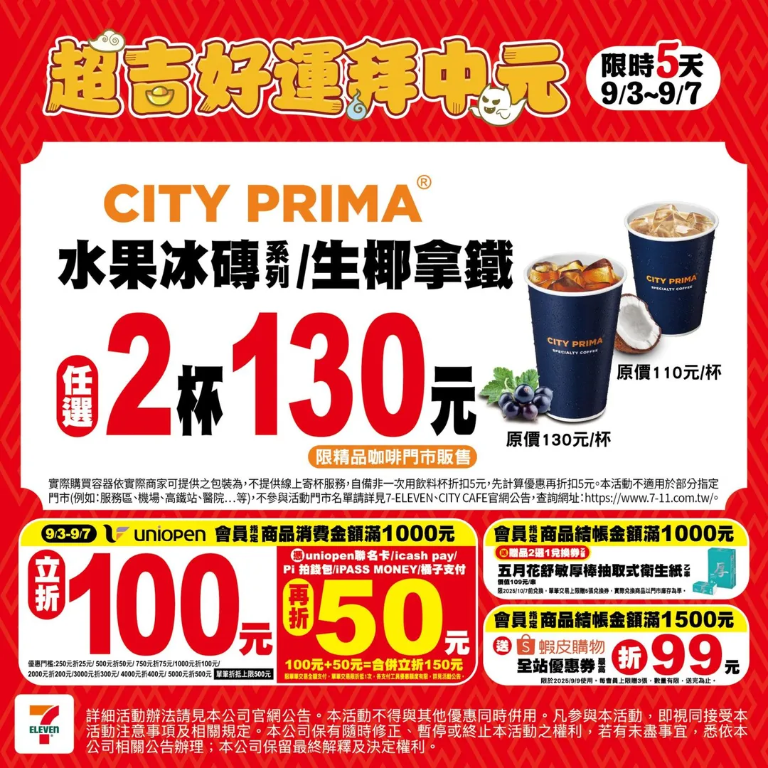 咖啡優惠。（圖／7-ELEVEN）