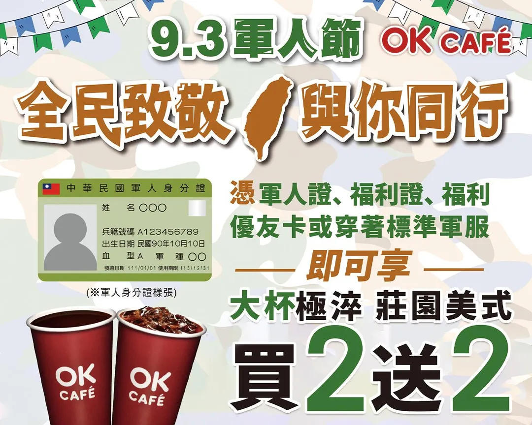咖啡優惠。（圖／OKmart）