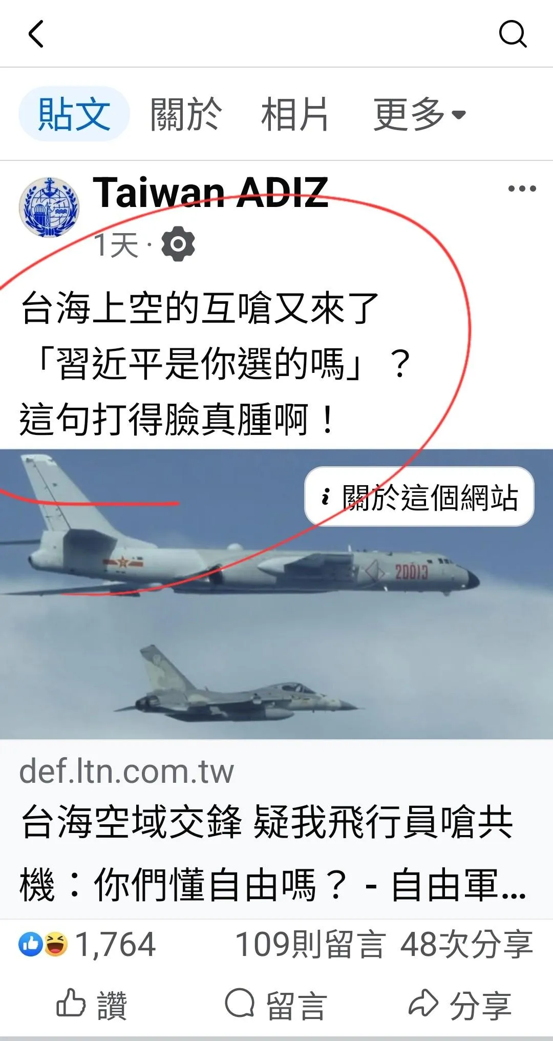 空軍粉專翻車。（圖／擷取自白偉傑臉書）