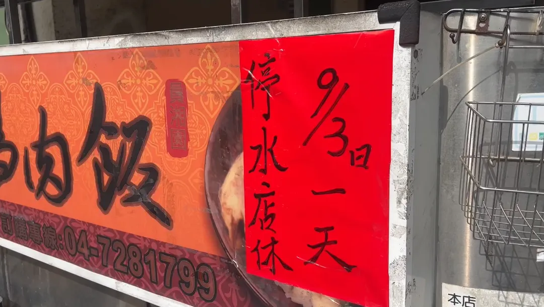 彰化市大停水，店家因此公休一天。（圖／中天新聞）