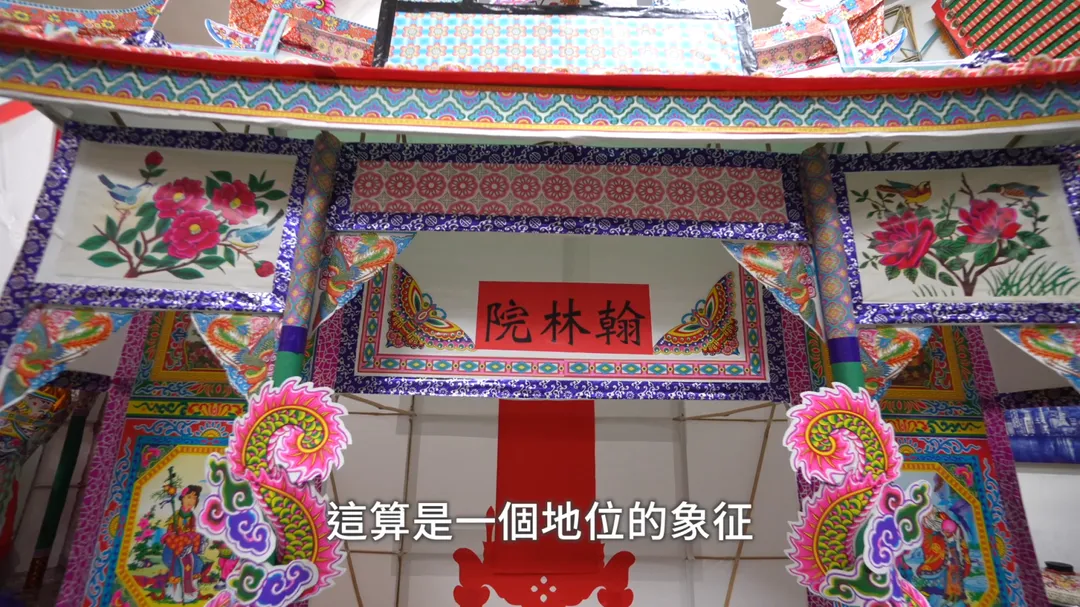 糊紙藝術_翰林院。(圖/新北市民政局)