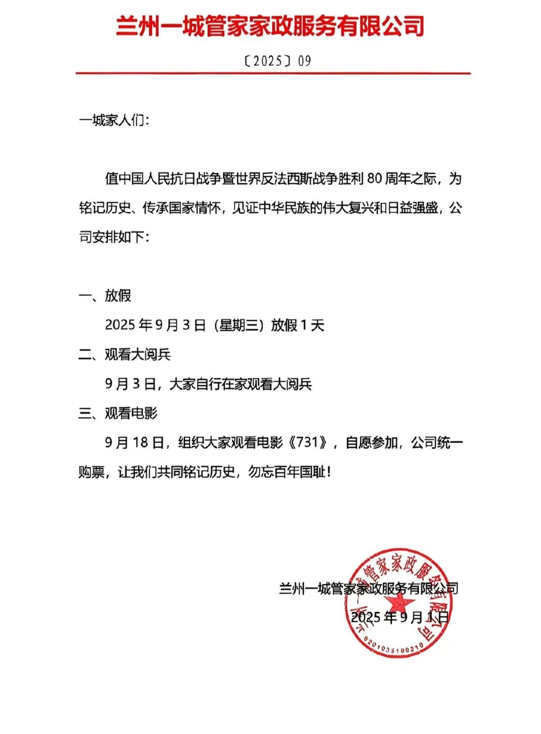 蘭州一城管家家政服務公司讓員工放假觀看閱兵轉播。（圖／翻攝《極目新聞》）