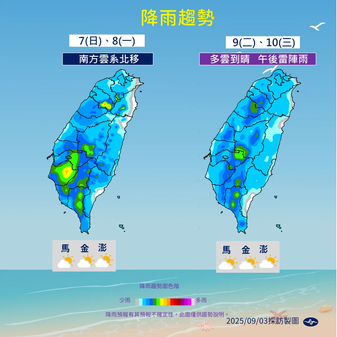週日起南方雲系北移，全台皆有降雨機率。（圖／中央氣象署）