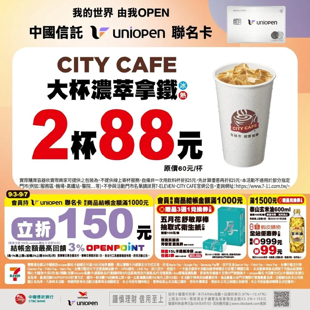 咖啡優惠。（圖／7-ELEVEN）