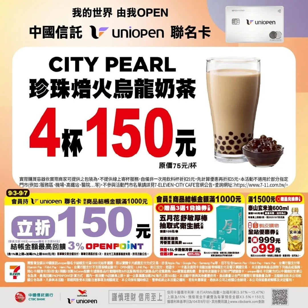 飲品優惠。（圖／7-ELEVEN）