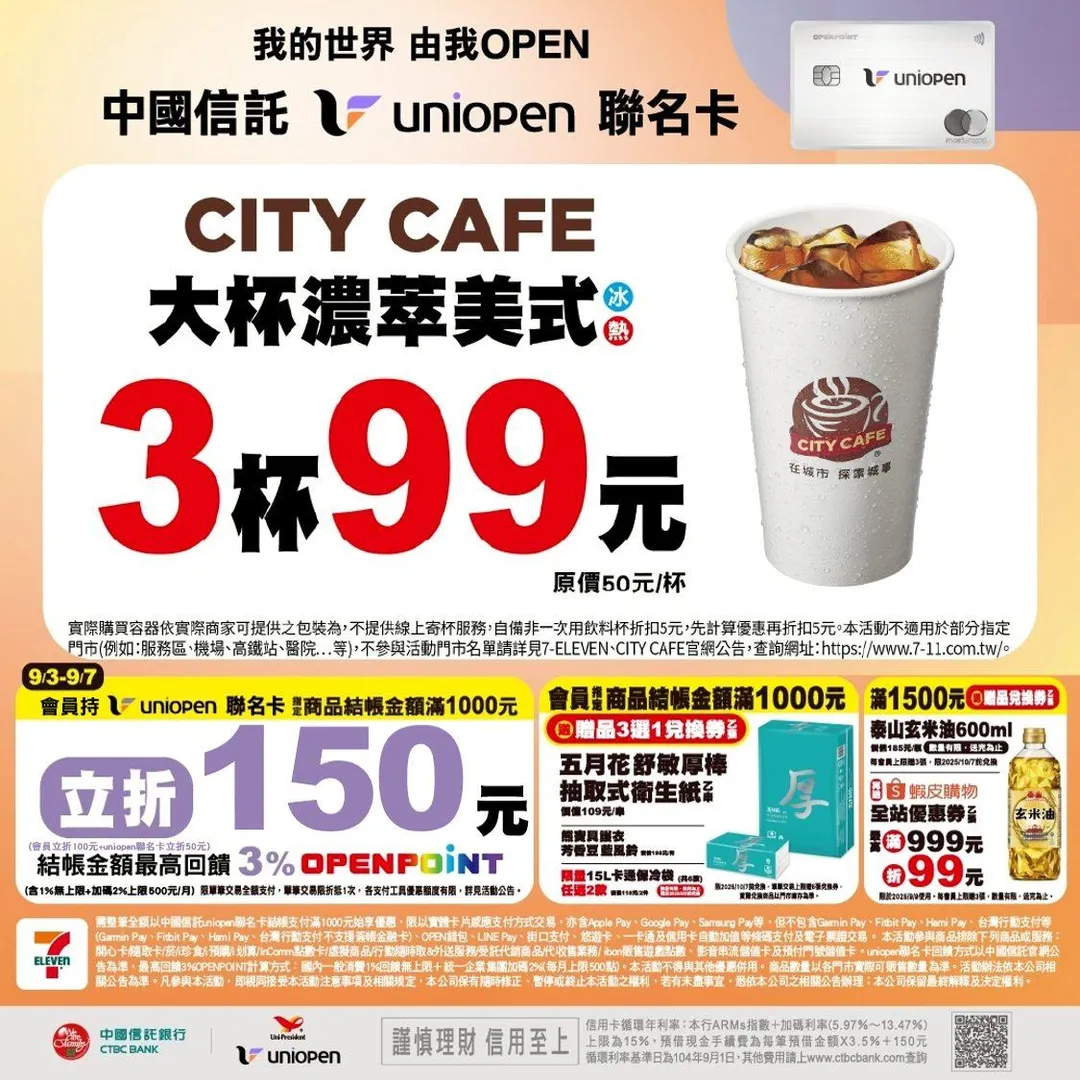 咖啡優惠。（圖／7-ELEVEN）