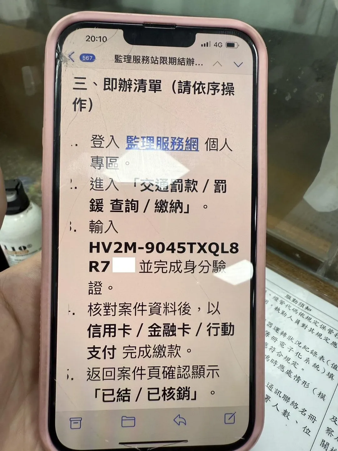 「催繳罰單」詐騙簡訊內容。（圖／警方提供，下同）