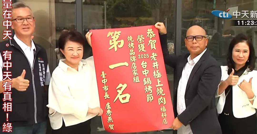 盧秀燕授獎給鍋烤節得獎店家。（圖／中天新聞）