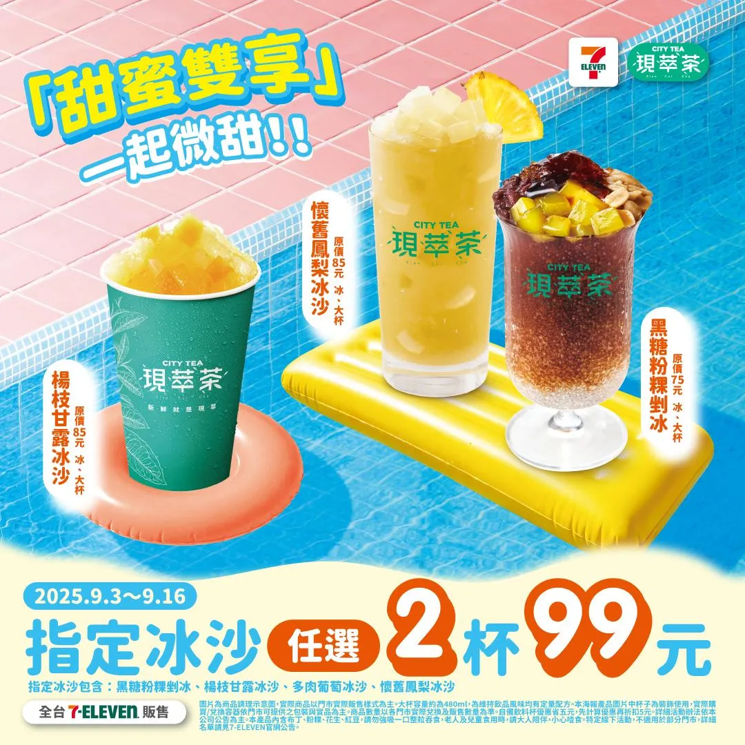 飲品優惠。（圖／7-ELEVEN）
