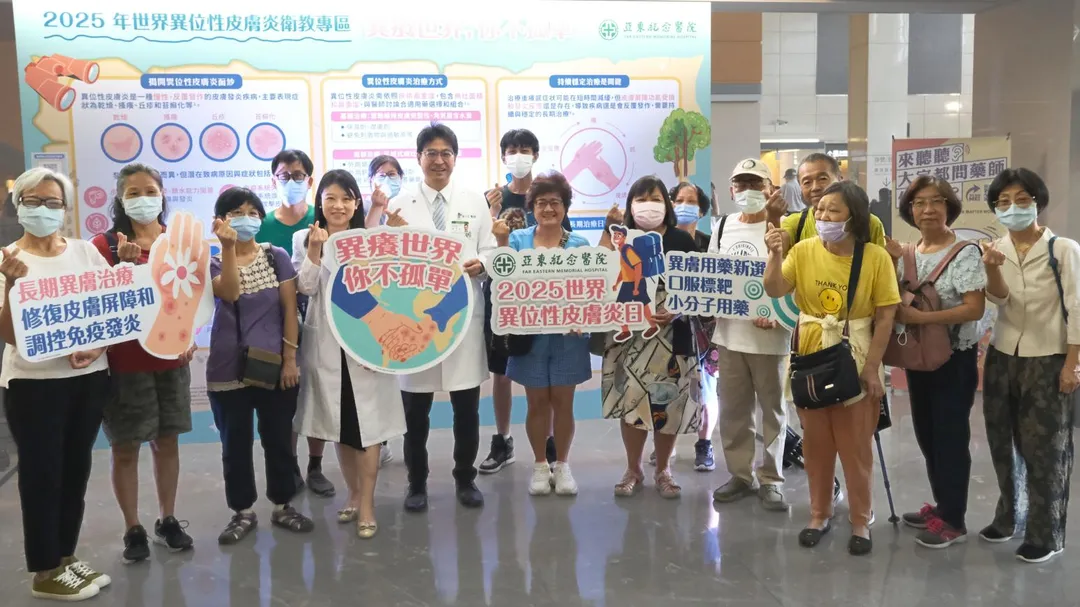 亞東醫院4日響應「世界異位性皮膚炎日」，舉辦衛教講座，提升民眾對疾病的認識與關注。（圖／亞東醫院）
