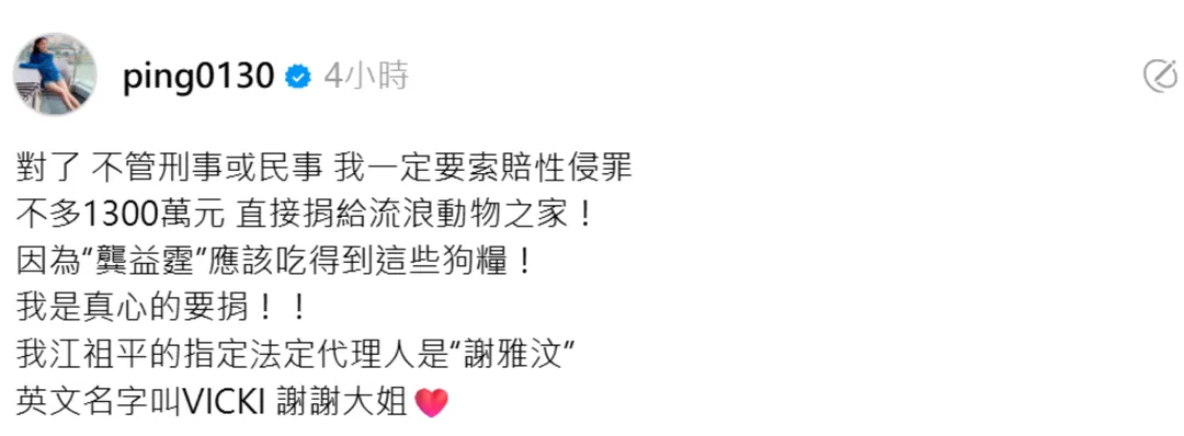 江祖平強調:「不管刑事或民事,我一定要索賠性侵罪,不多1300萬元,直接捐給流浪動物之家」。(圖/翻攝自江祖平Threads)