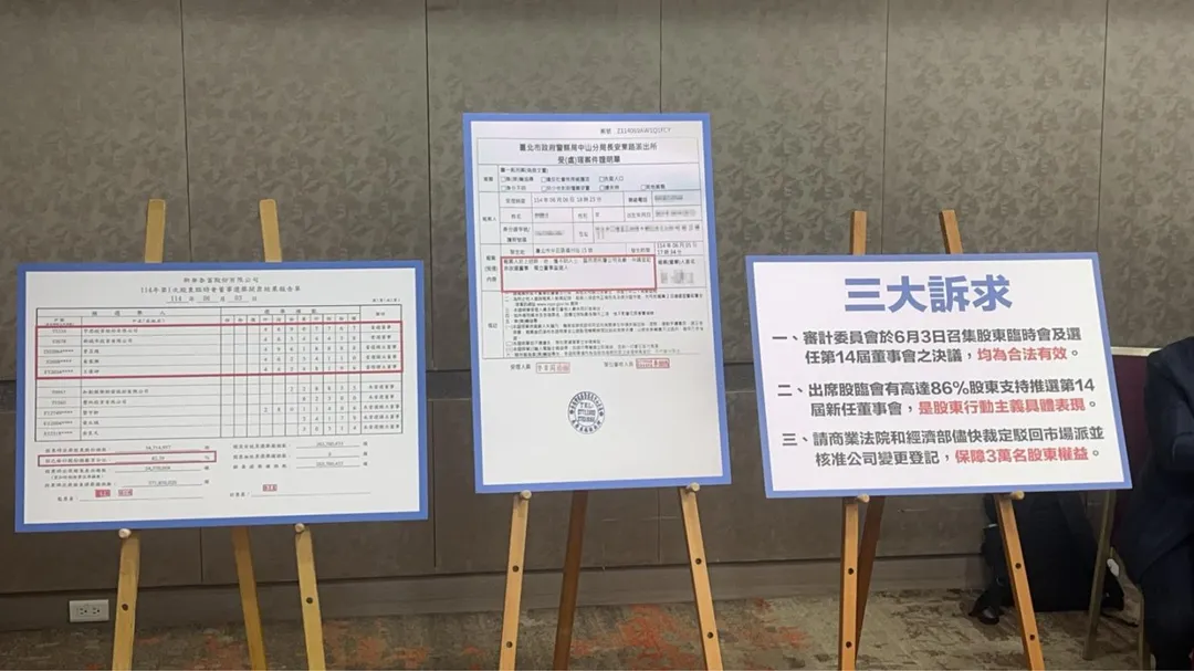 新華泰富公司唯一合法當選的第14屆董事會向商發署辦理公司變更登記卡關至今,小股東批商發署踢皮球給法院。且市場派以「幽靈圖章」,冒名申請變更登記,公司已報案。(圖/新華泰富小股東提供)