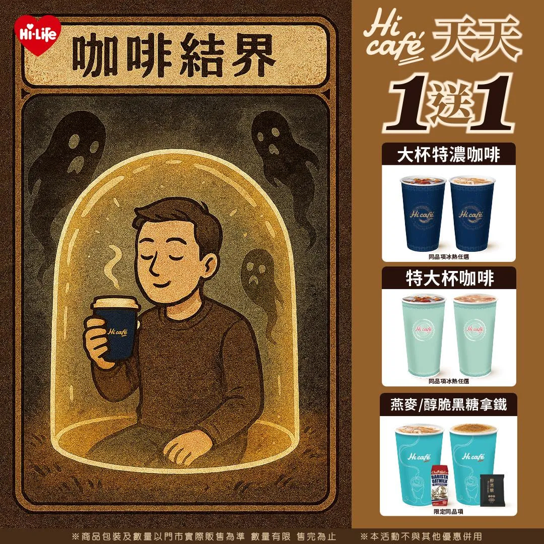 咖啡優惠。(圖/萊爾富提供)