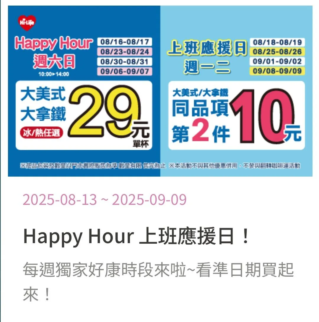 Happy Hour週六日、上班應援日週一二。（圖／萊爾富提供）