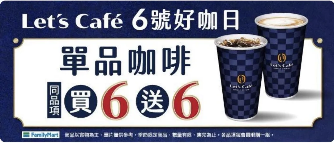 飲品優惠。（圖／全家提供）