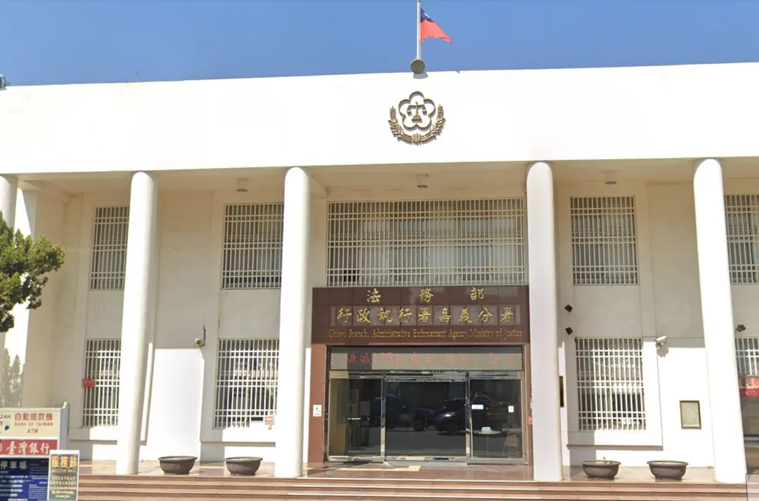 法務部行政執行署嘉義分署。（圖／翻攝自Google maps）