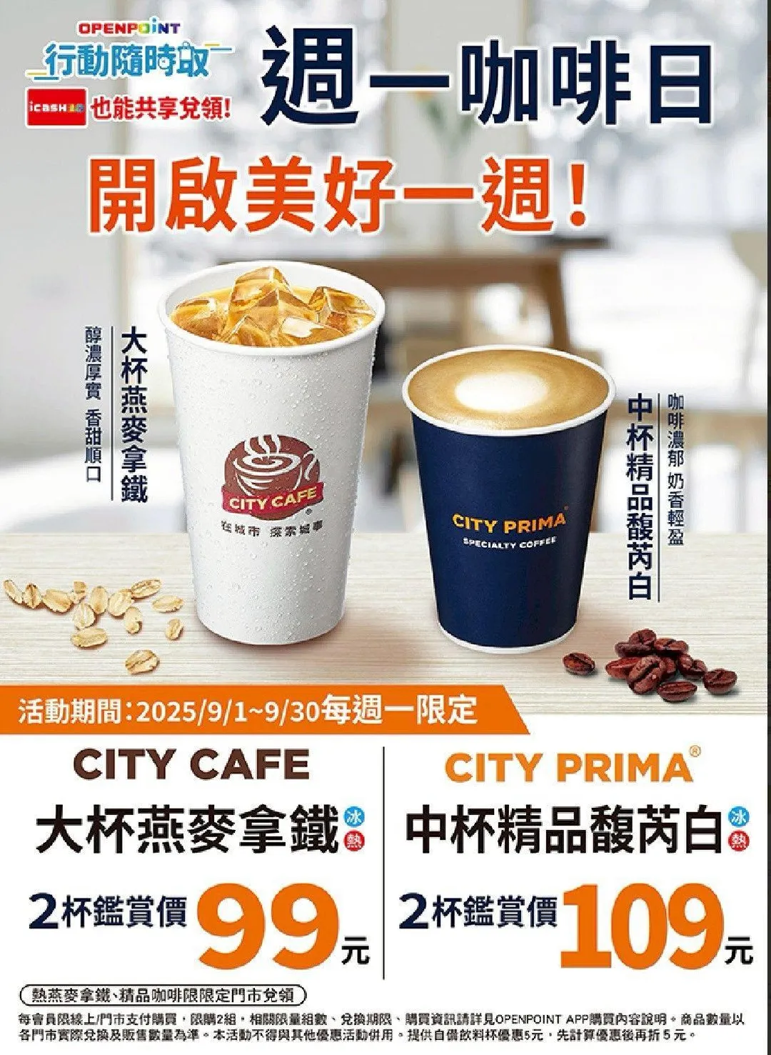 咖啡優惠。（圖／7-ELEVEN）