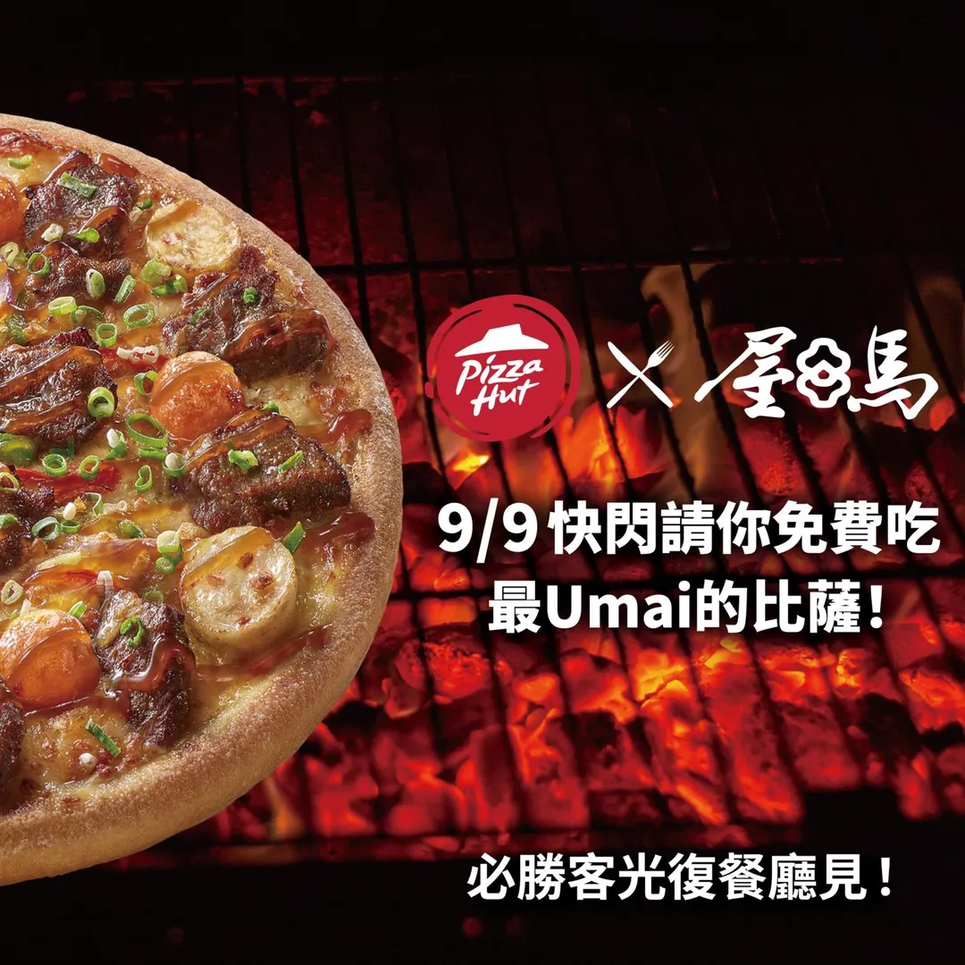 必勝客再度與台中知名燒肉品牌「屋馬」合作。（圖／翻攝自必勝客臉書）