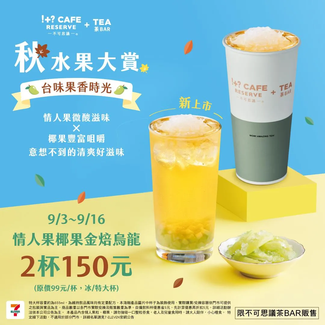 飲料優惠。（圖／7-ELEVEN）