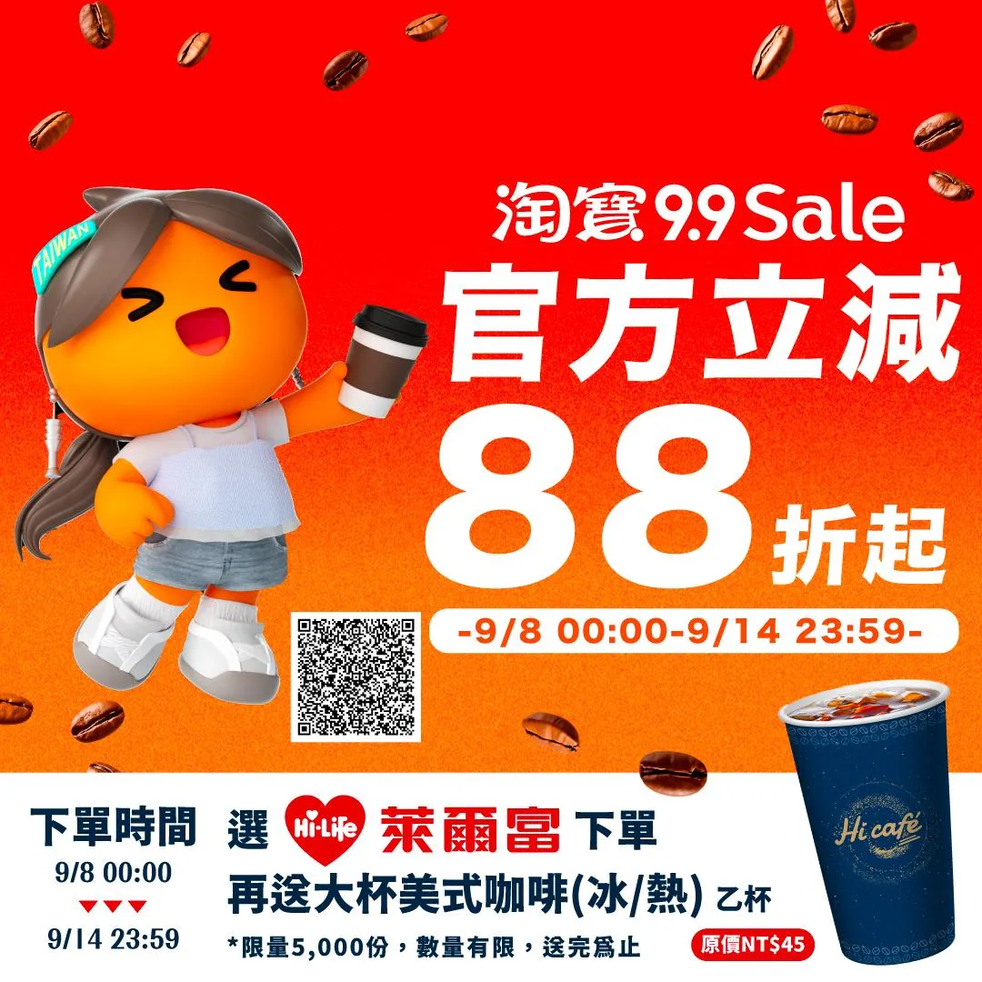 買淘寶選萊爾富下單，再送大杯美式。（圖／萊爾富超商Hi-Life）