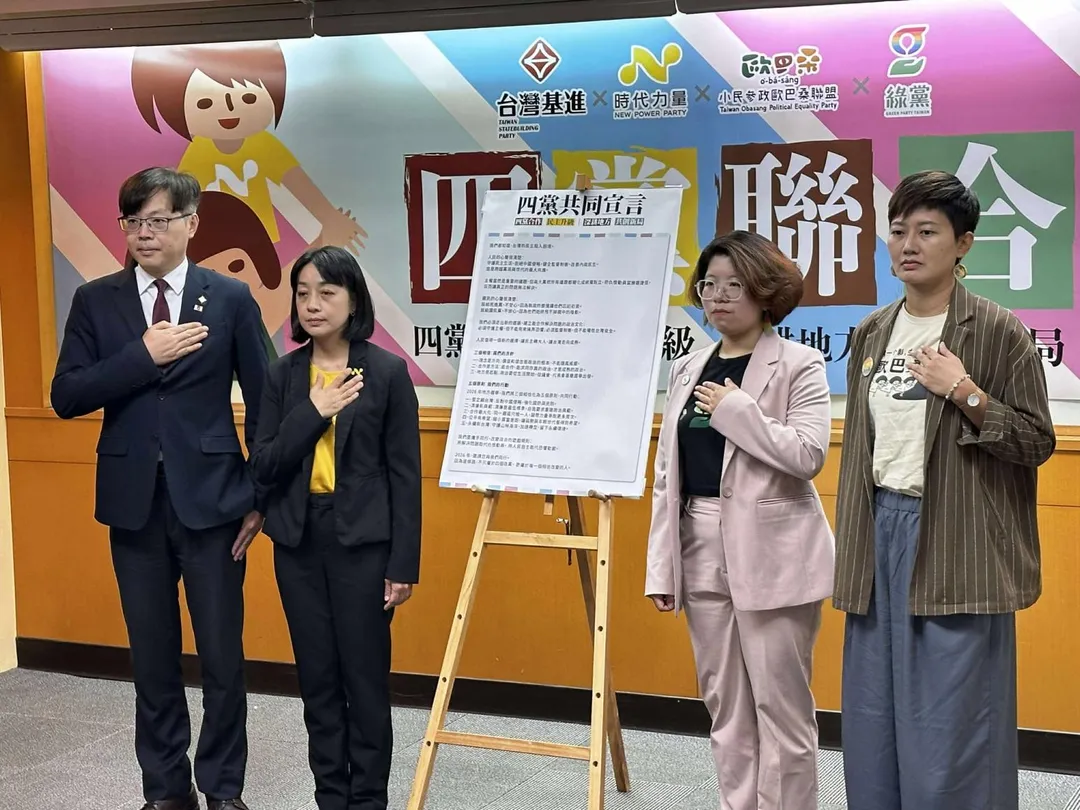 時代力量、台灣基進、小民參政歐巴桑聯盟與台灣綠黨簽署四黨共同宣言。（圖／台灣基進臉書）