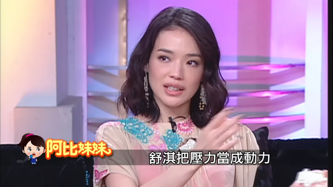 舒淇將生活中的壓力轉變為事業上的動力。（圖／中天新聞）